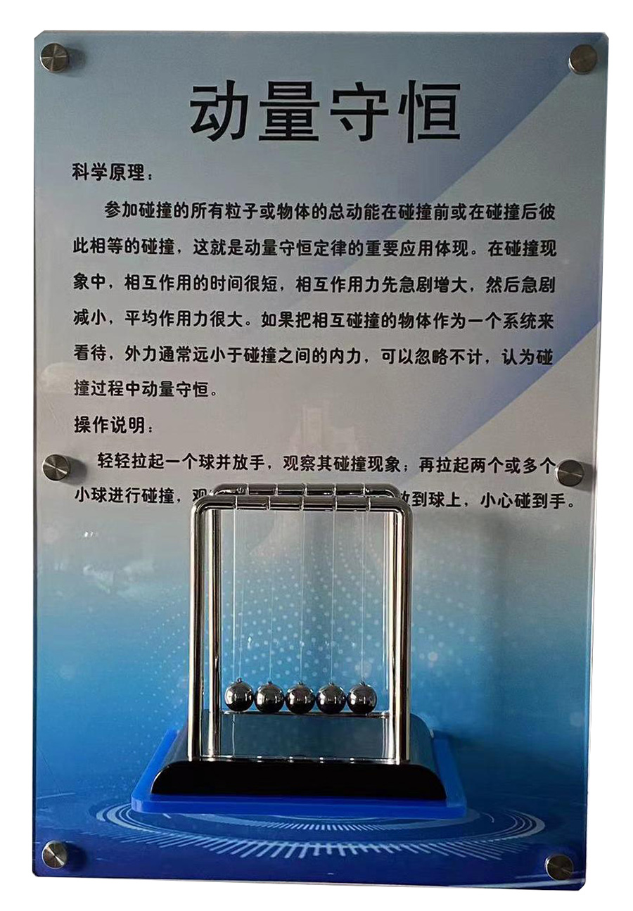 動(dòng)量守恒